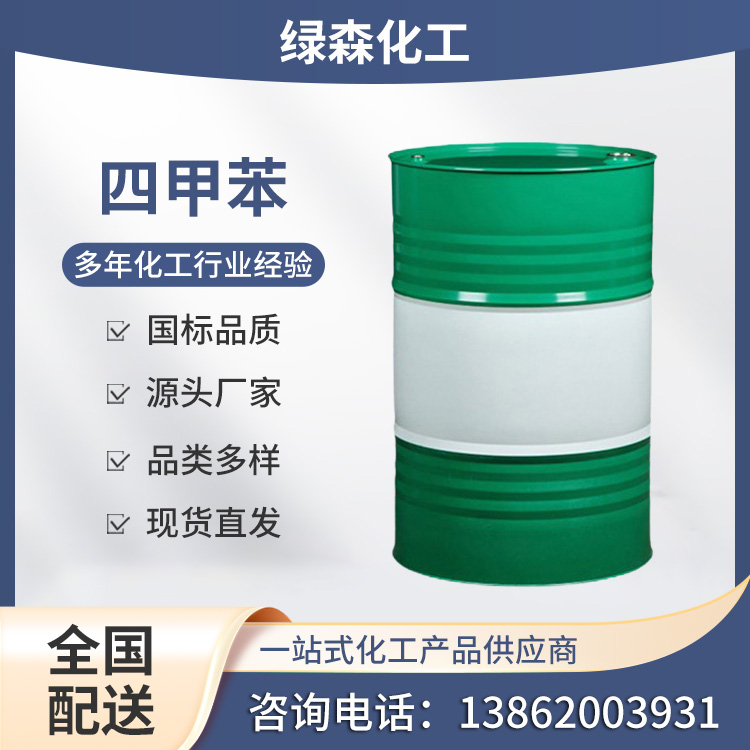 四甲苯
