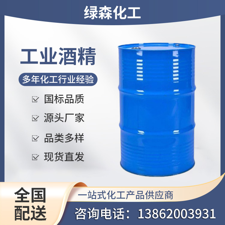 工業酒精