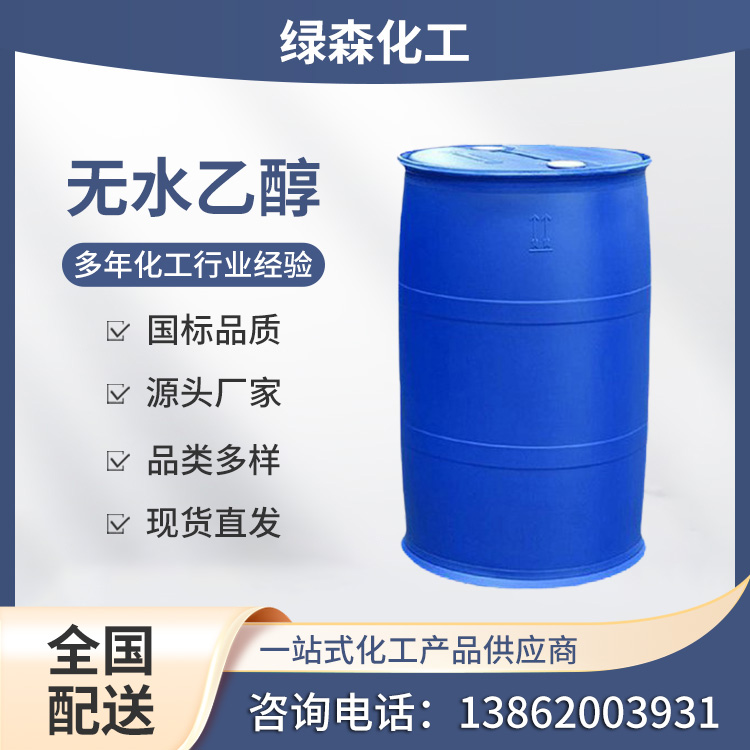 無水乙醇
