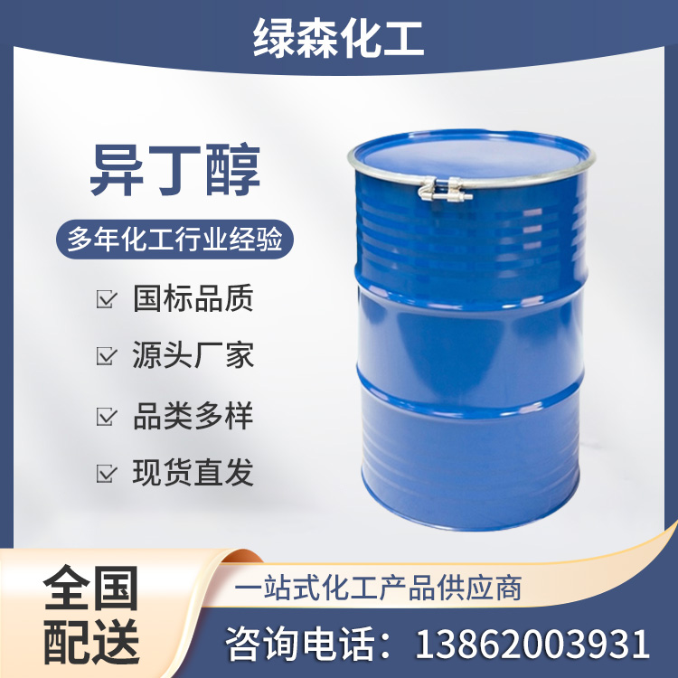 異丁醇