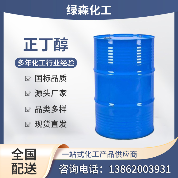 正丁醇