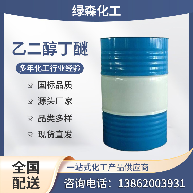 乙二醇丁醚